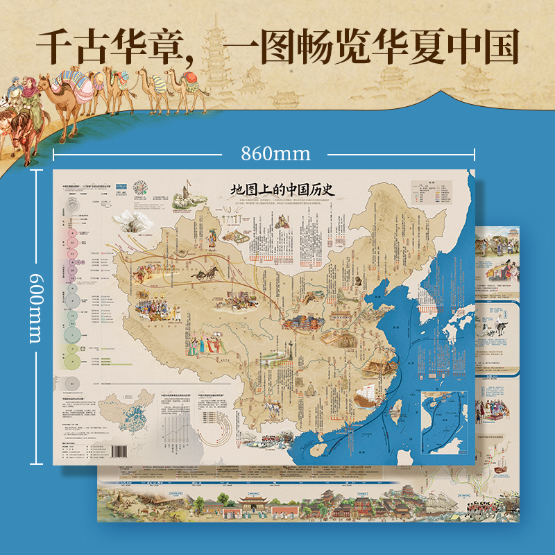 地图上的中国历史 地图上的世界历史