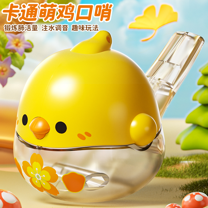 国潮玩具萌鸟口哨可注水儿童口肌发音肺活量训练