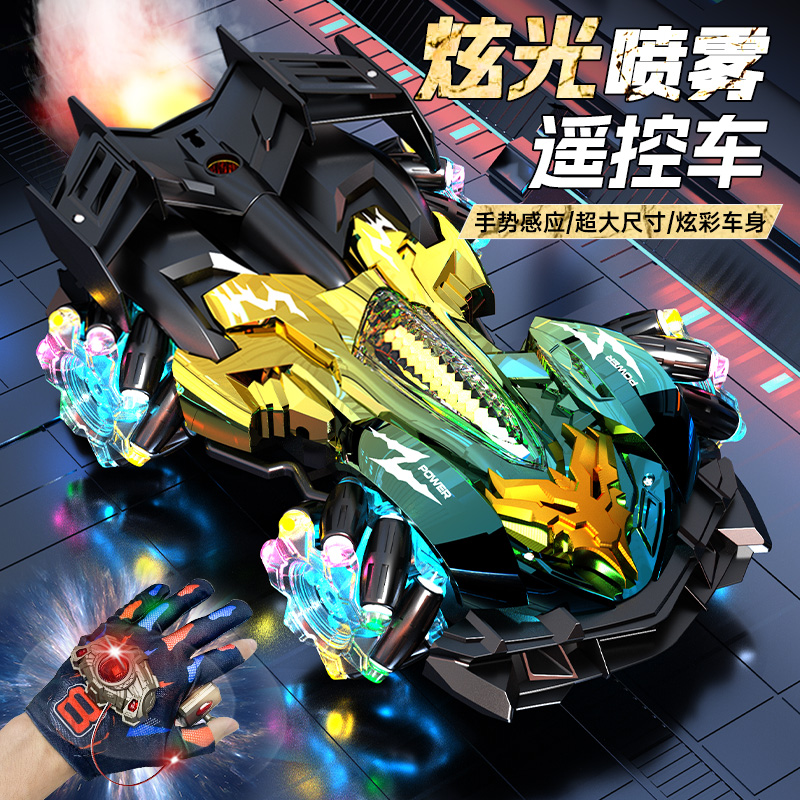 儿童遥控汽车手势感应四驱漂移特技喷雾炫彩赛车玩具男孩生日礼物