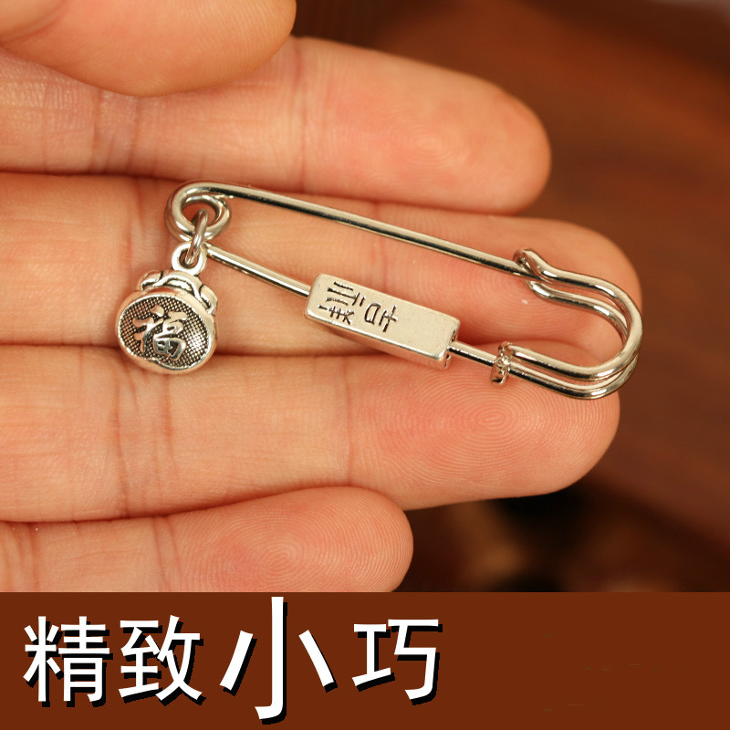 孕妇婴儿宝宝银色别针随身平安胸针人气安全挂件虎宝外出新生婴儿