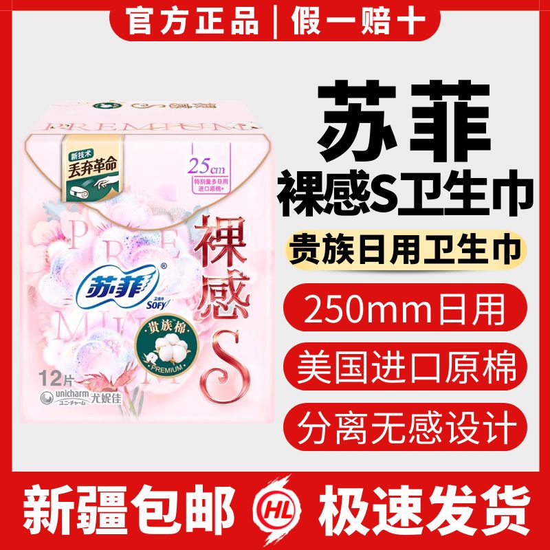 苏菲裸感S贵族棉日用卫生巾250mm女生透气原装贴身超长花香防测漏