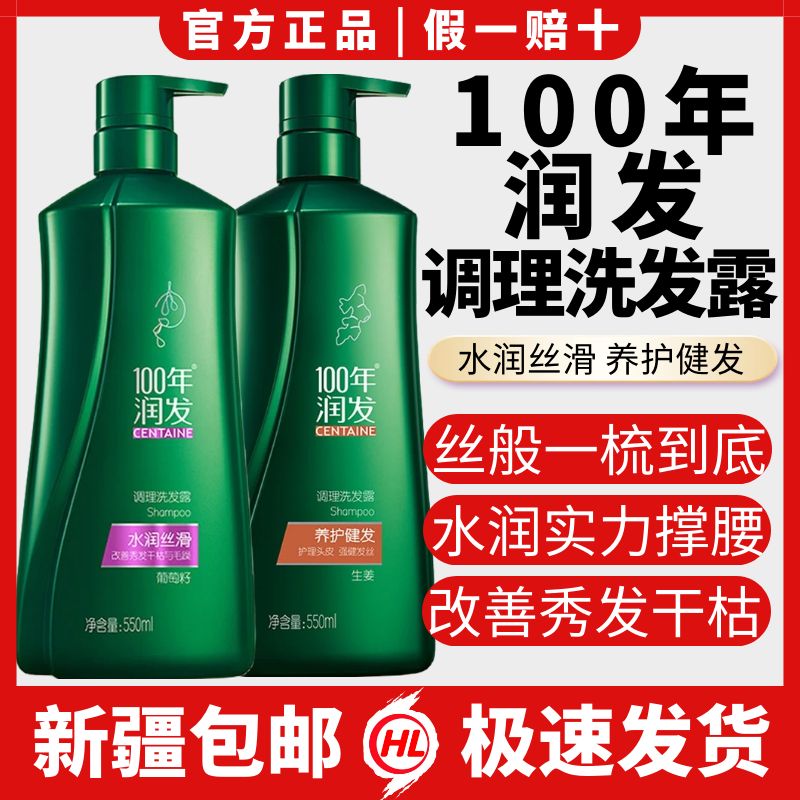 100年润发洗发水百年润发洗发露男女去屑止痒无硅油控油蓬松柔顺i