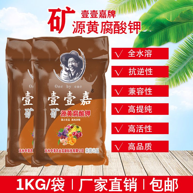 矿源黄腐酸钾水溶肥快速生根土壤改良溶解适合所有花的通用花肥