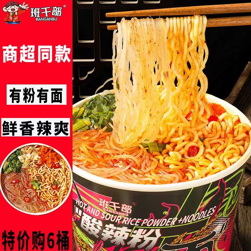 班干部酸辣粉面有粉有面酸辣粉方便面免煮宿舍夜宵火车上的速食品