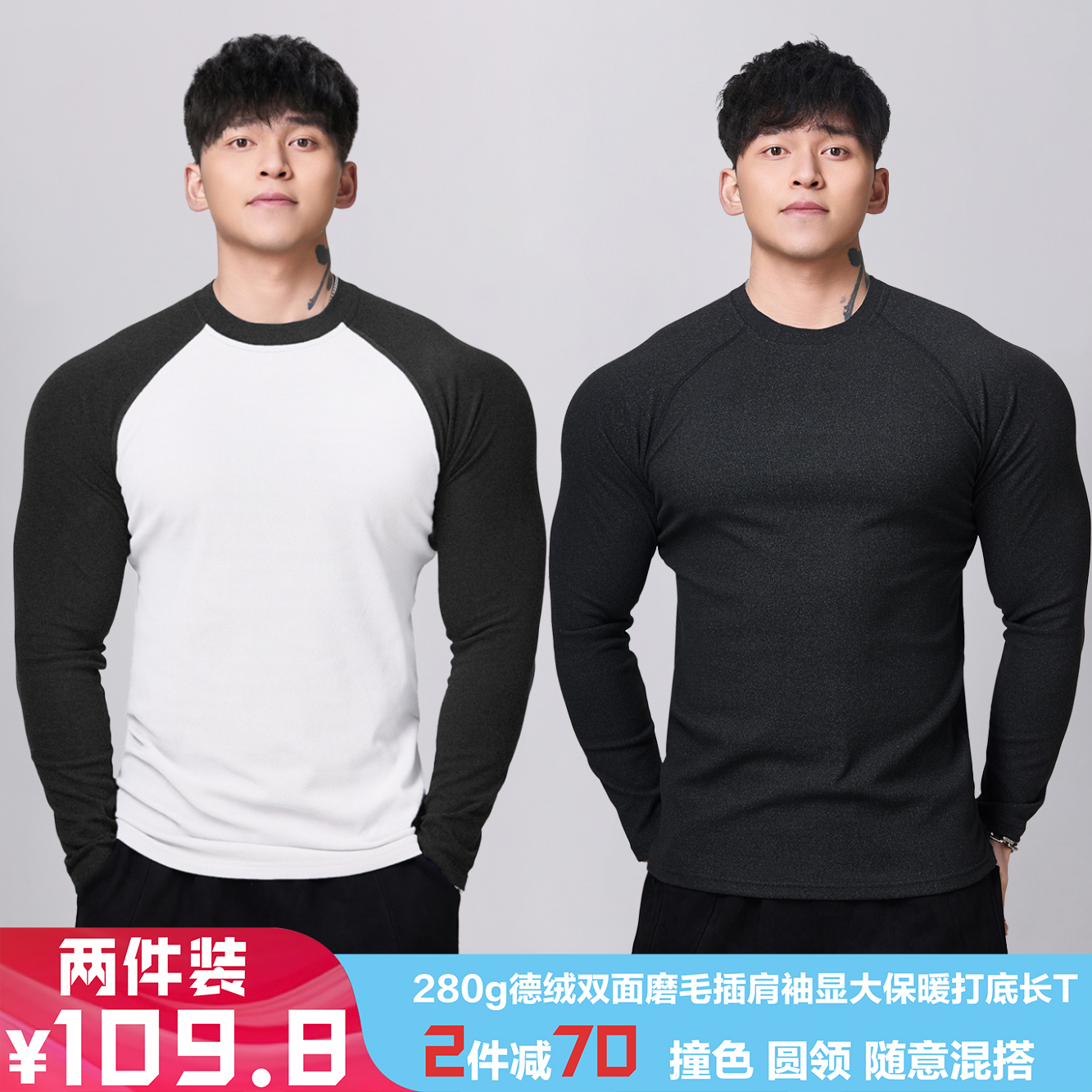 GD秋冬撞色插肩袖德绒保暖圆领长袖打底长T男运动健身弹力上衣服