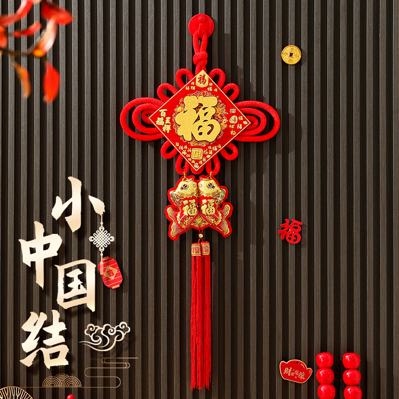 高档中国结福字挂件客厅迷你小号过新年装饰用品春节布置玄关挂饰