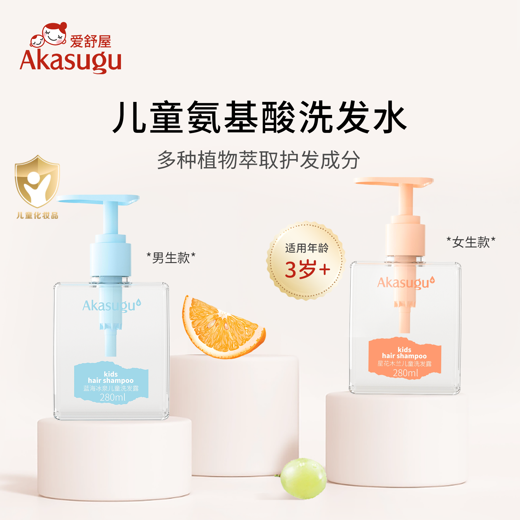 akasugu/爱舒屋大童青少年氨基酸儿童洗发水滋润清洁清爽头皮发丝