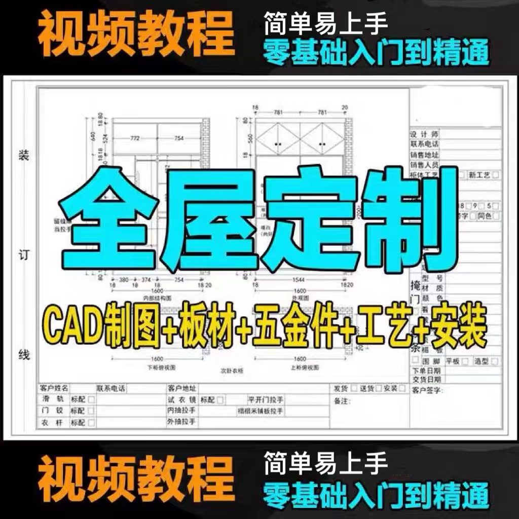 全屋定制教程CAD制图室内设计师家具居衣柜橱视频课程零基础自学
