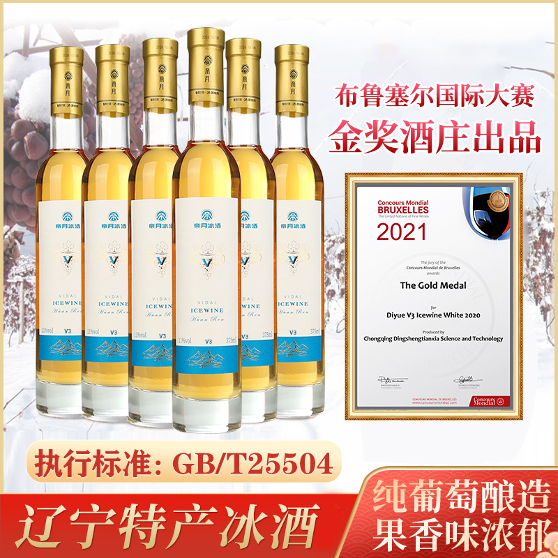 辽宁特产冰酒！帝月爆款 11度威代尔原汁甜型冰葡萄酒礼盒装，375ml