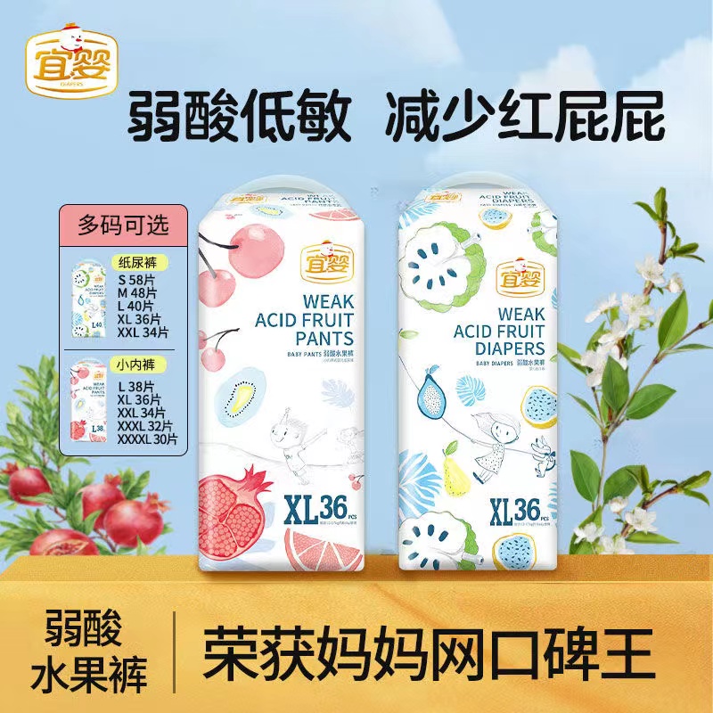 宜婴弱酸水果小内裤超薄柔软干爽透气拉拉裤超柔宝宝纸尿片学步裤