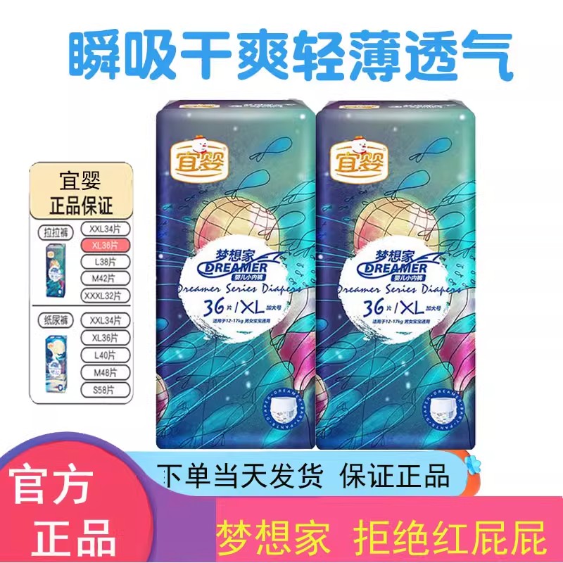 宜婴梦想家超薄透气拉拉裤柔软大号瞬吸干爽一体式加亲肤学步裤