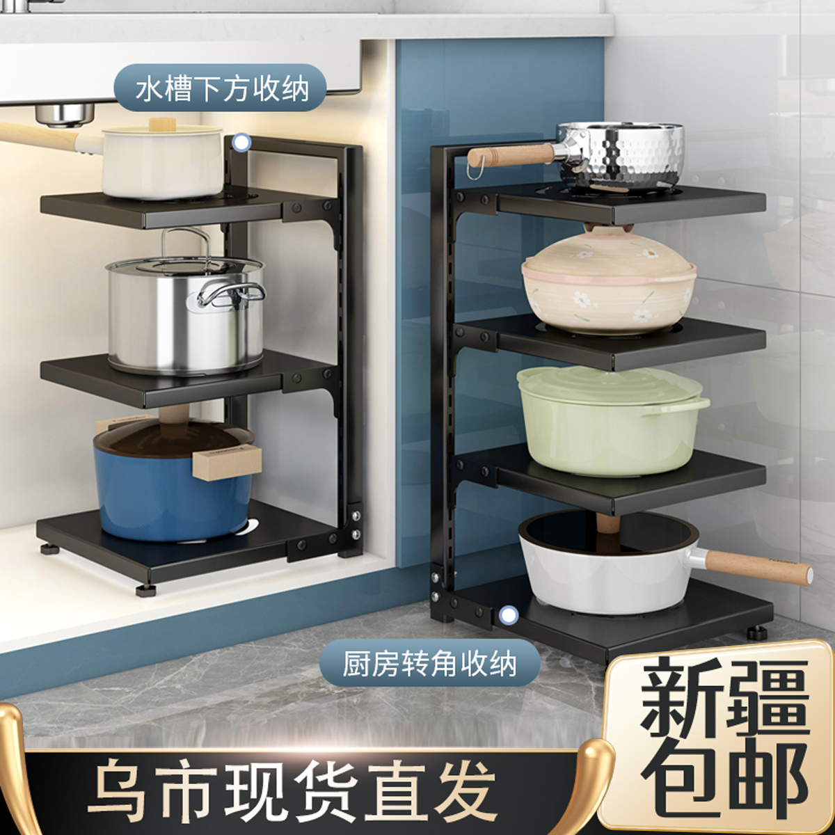 新疆包邮厨房锅具置物架多层收纳架下水槽橱柜灶台落地储物放锅架