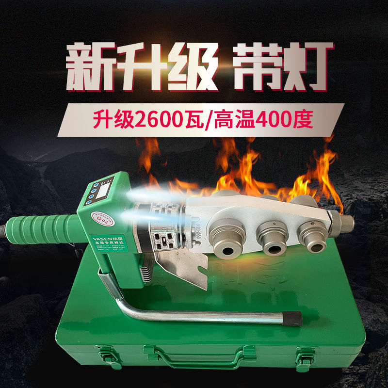 2600瓦伟星同款PPR PE带灯数显热熔器管子焊接机防烫线塑焊烫机