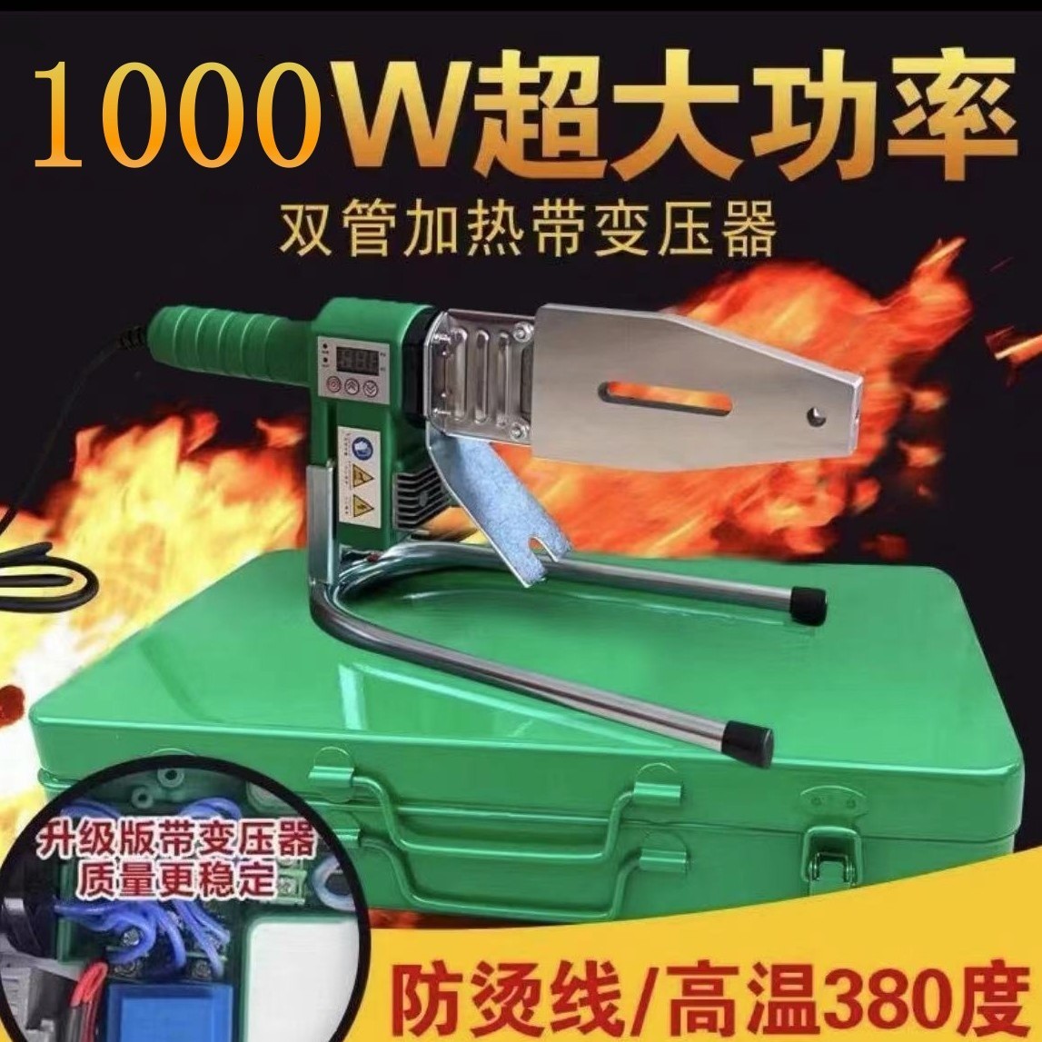 滑动热熔机大功率1000瓦数显调温烫管水管焊接器ppr烫机升级版