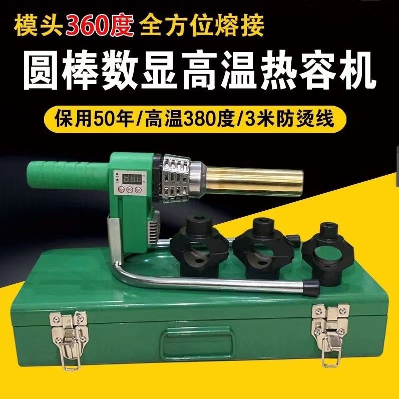 1000w铜棒圆棒360°旋转数显调温热熔器铜棒式焊管器圆柱形热熔器