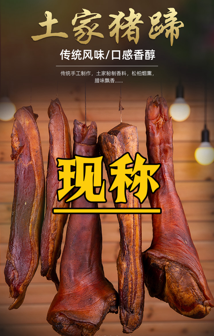【一称一拍】湖北恩施猪猪脚排骨香肠五花耳朵尾巴腊肉