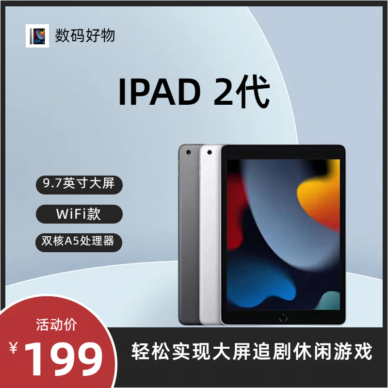 90新 Apple/苹果 ipad2代平板电脑9.7 追剧听音乐小游戏休闲益智