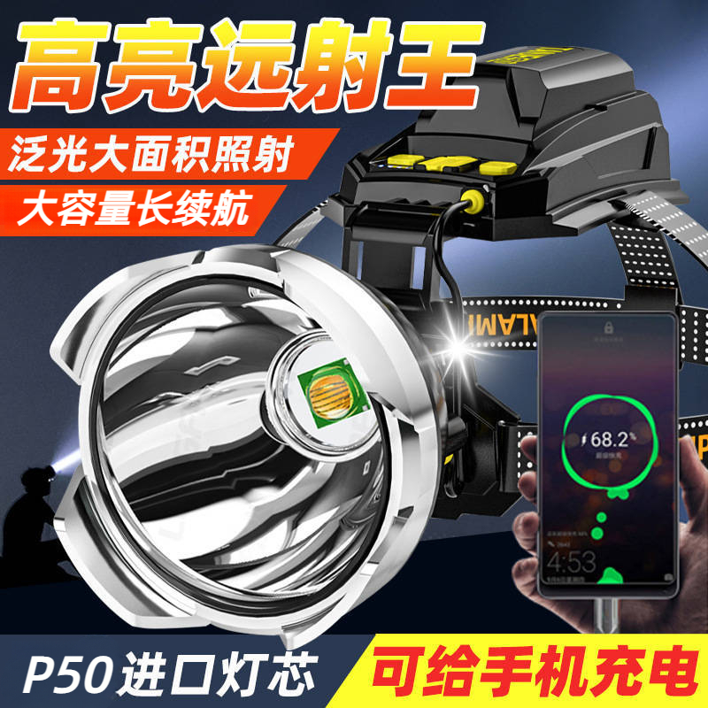 爆亮P50六核感应头灯LED超长续航超亮远射强光夜钓鱼户外头戴式灯