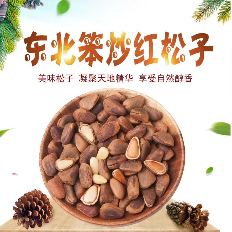 2025新货东北碳烤850颗粒红松子清香柔香小开口带开口器