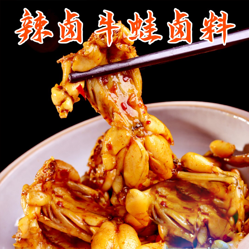 辣卤牛蛙龙虾500克装餐饮商用酱料卤小甲鱼10种口味包邮