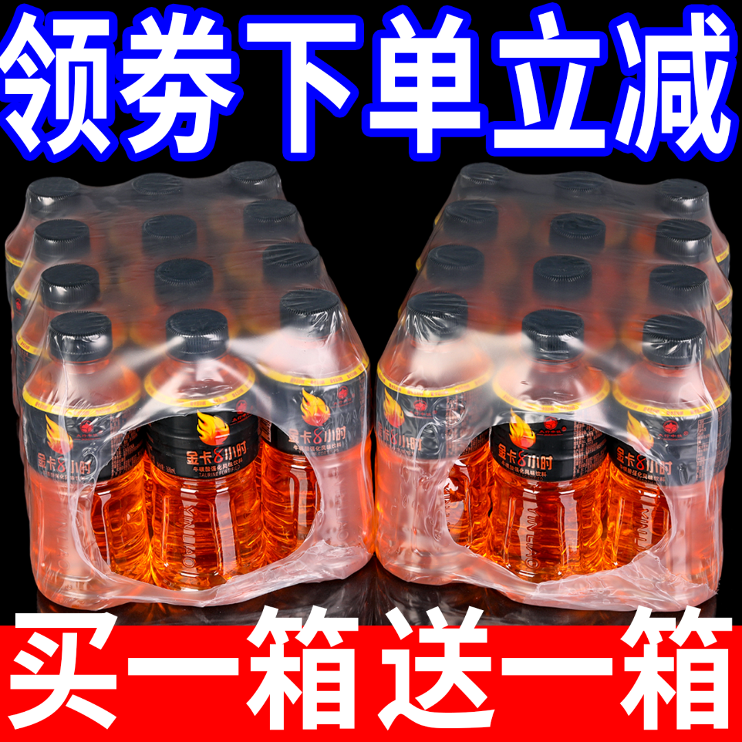 【提神黑标金卡】能量补水体质能量牛磺酸维生素运动功能饮料一整