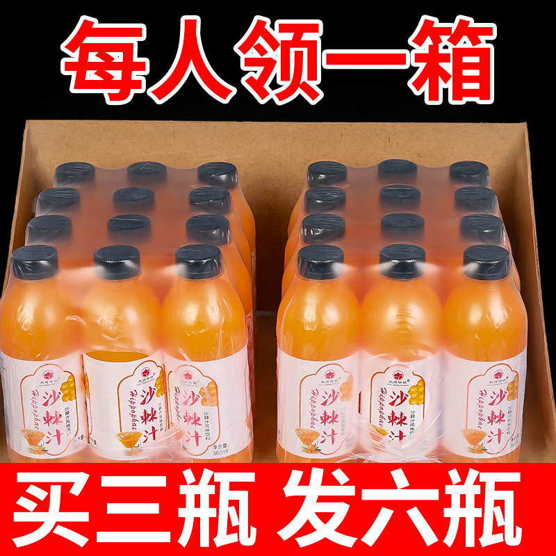 【新日期】沙棘汁一整箱360ml/小瓶装正宗原浆沙棘VC果汁饮料清仓