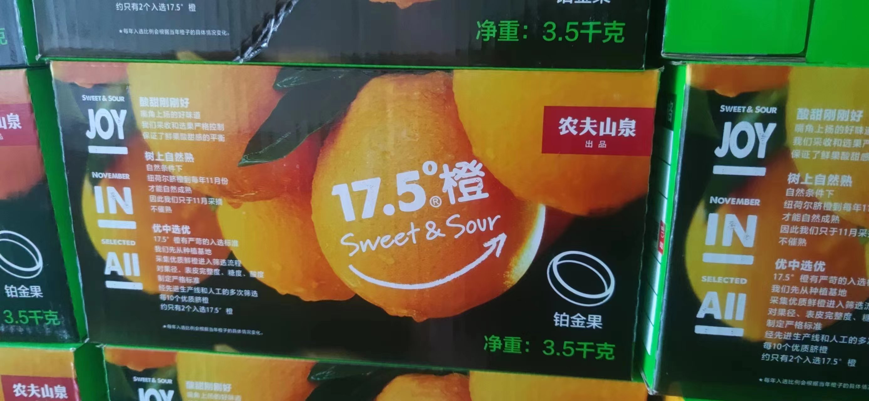 17.5°橙7斤