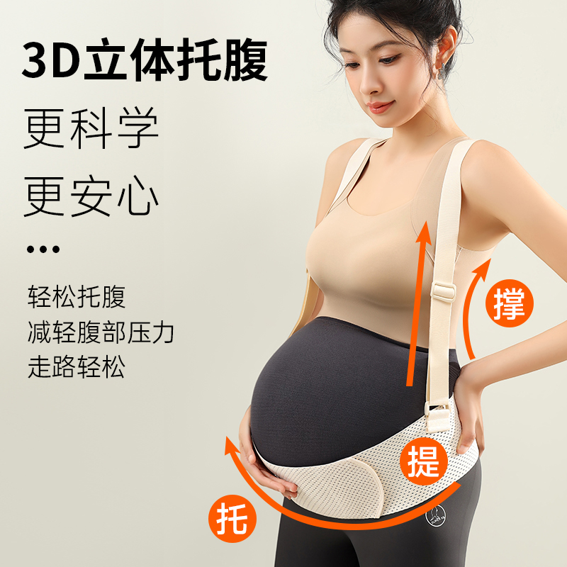 露菲斯立体托腹孕妇托腹带减轻腹部压力高弹不勒肚魔术贴便捷穿脱