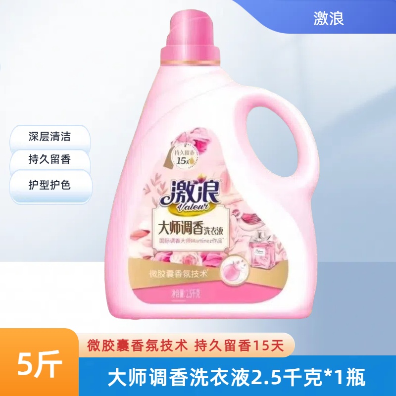 激浪大师调香洗衣液持久留香去污去渍深层洁净家用实惠装2.5千克