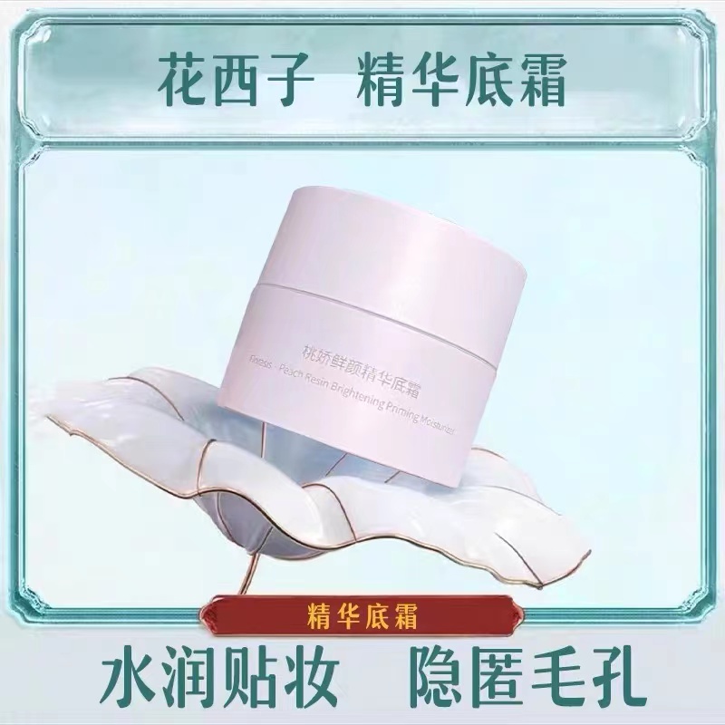桃胶鲜颜精华底霜小样干油皮隐匿毛孔舒缓肌肤水润贴妆面霜修护