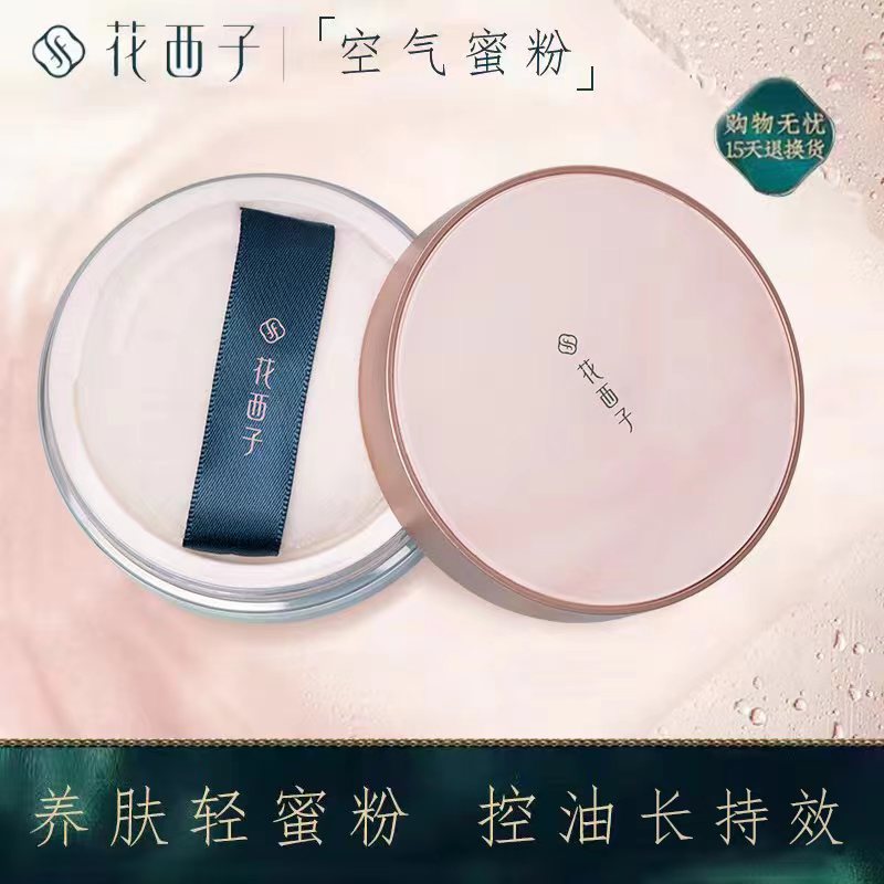 花西子空气蜜粉经典散粉哑光定妆粉持久控油防水防汗干油皮不脱妆