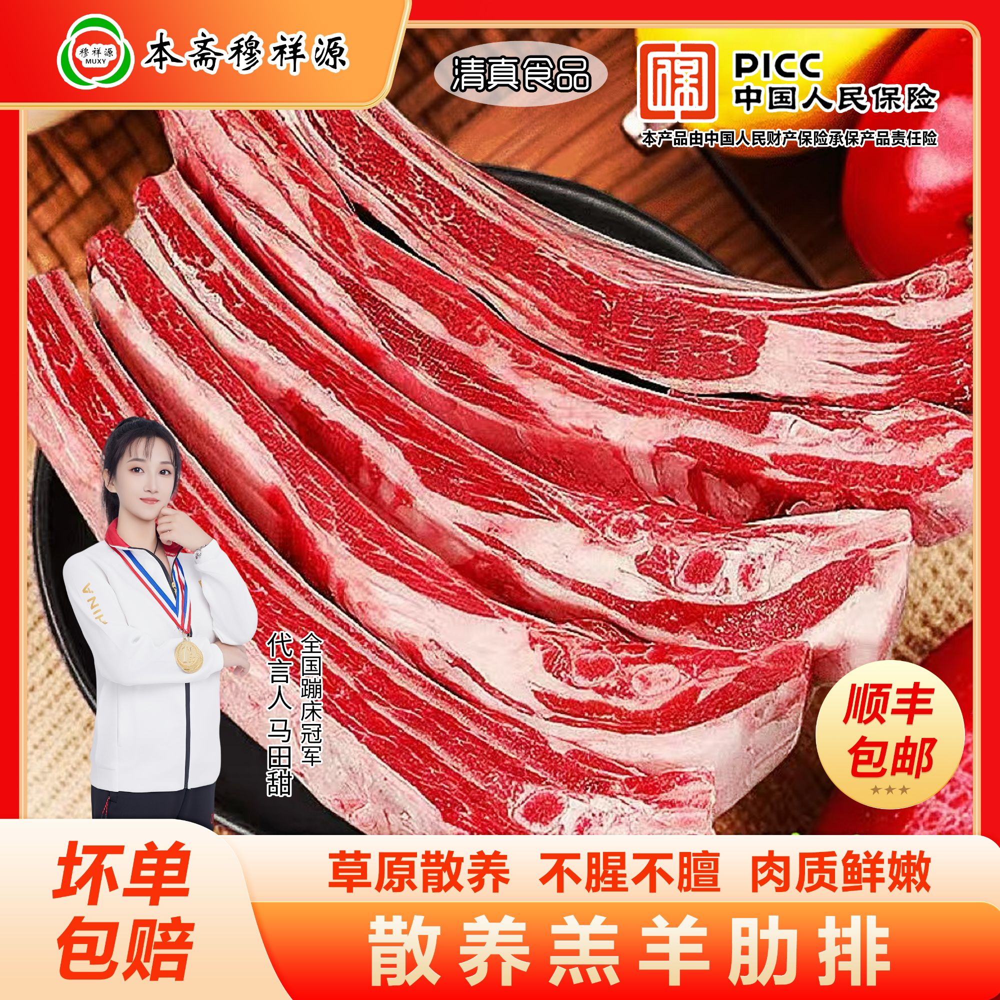 穆祥源羔羊肋排 清真羊排原切1kg*2袋共4斤（顺丰包邮）