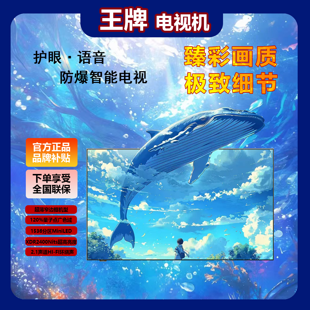 官方正品【75英寸】  2024新款全面屏超高清防爆液晶网络智能电视机