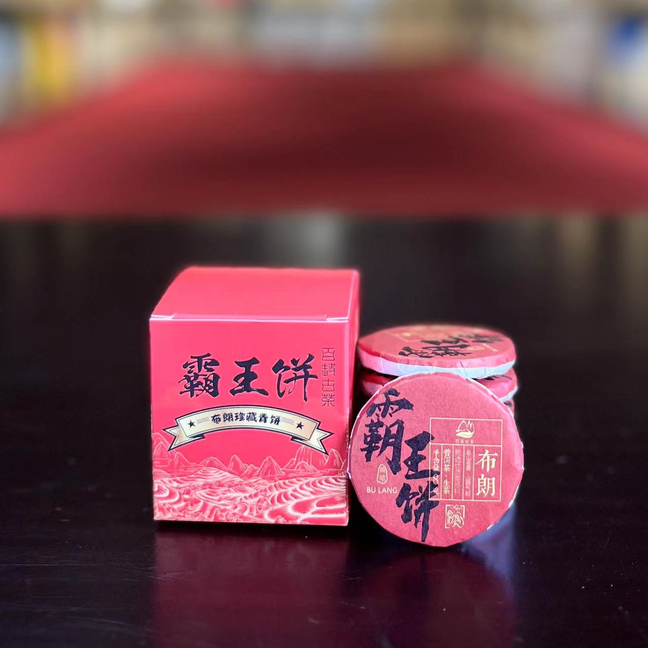 2023年新春版霸王饼56g迷你小饼生茶