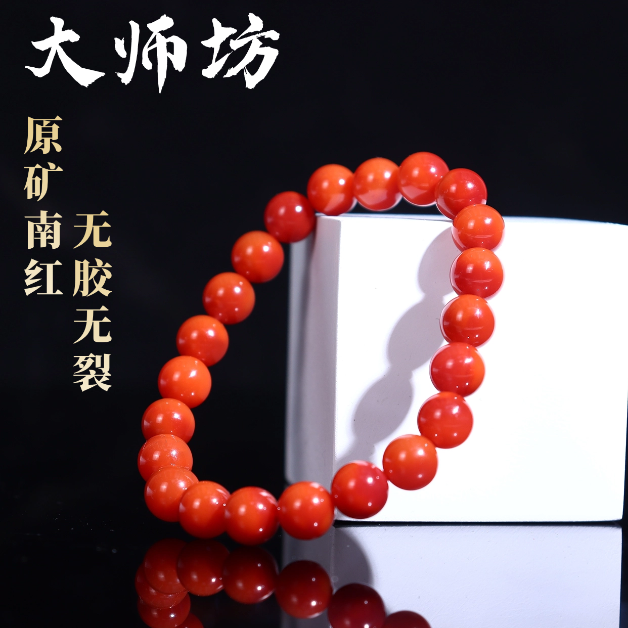 大师坊双十一活动珠串作品012