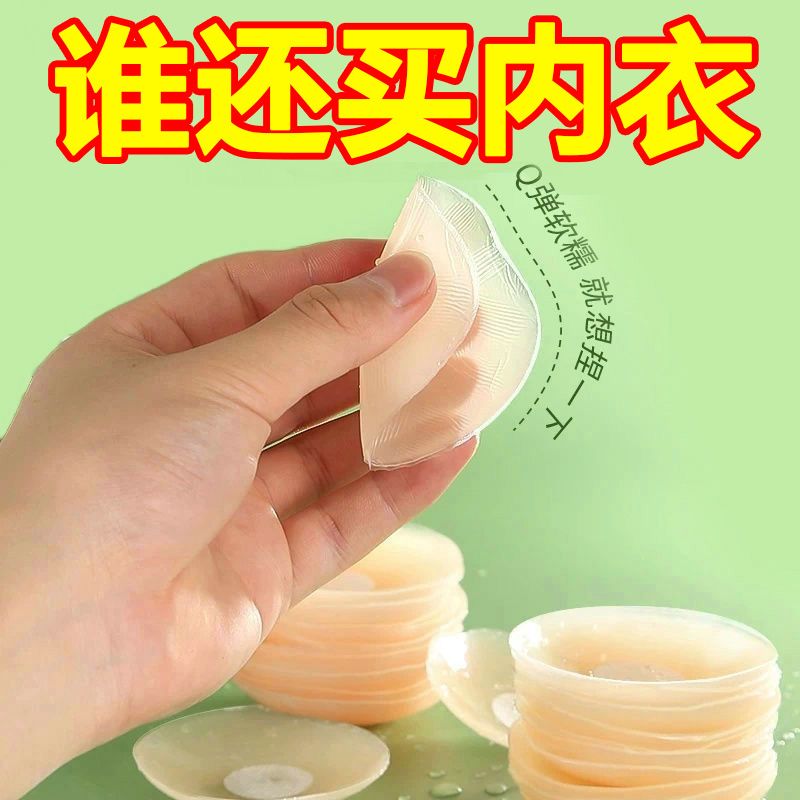 隐形硅胶胸贴夏季透明透气超薄内衣防凸点薄款无痕乳贴防走光防滑