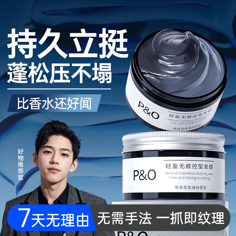 PO发泥发蜡发胶男士持久定型自然清香哑光蓬松无痕保湿摩丝喷雾女