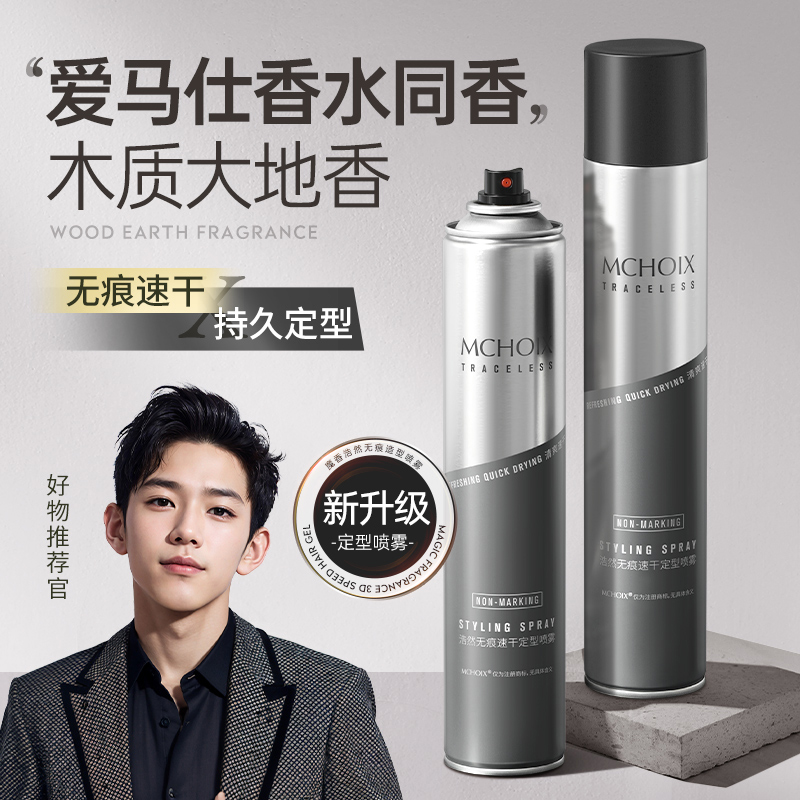 魔香发胶喷雾定型男士持久啫喱水膏头发干胶摩丝自然蓬松发蜡发泥