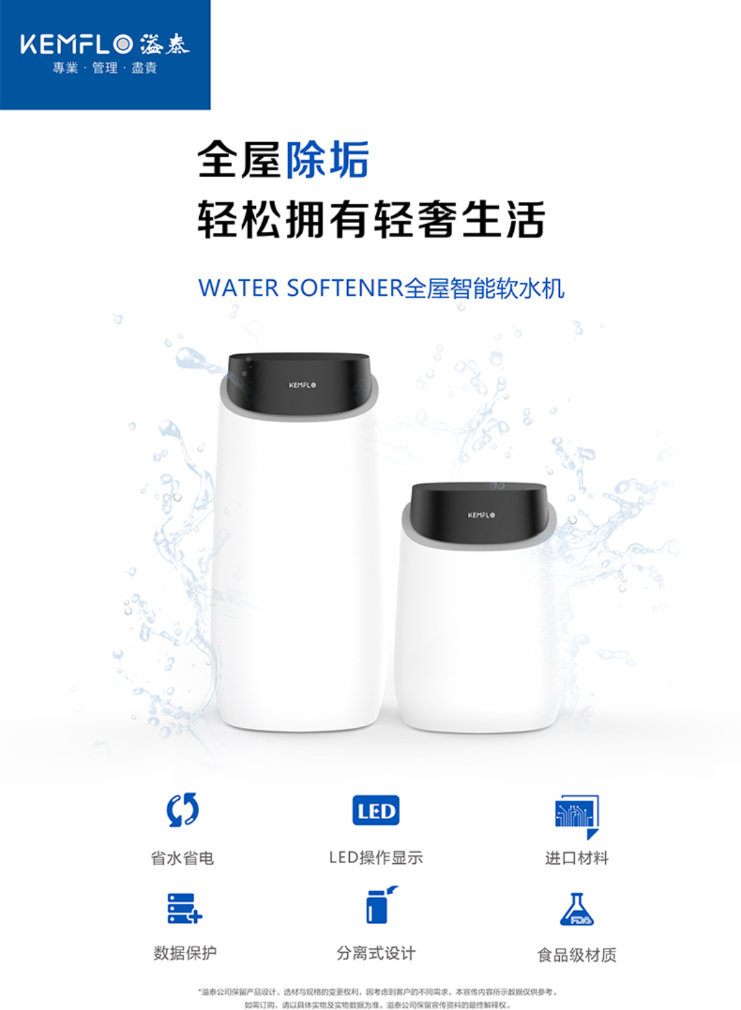 溢泰060Plus全屋软水机家用除垢小型全自动多功能轻奢软水机