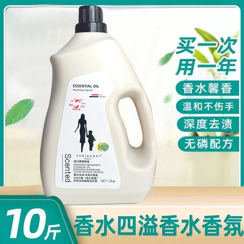 10斤大桶持久留香洗衣液去污护色香氛清新家庭装深层去渍家用瓶装