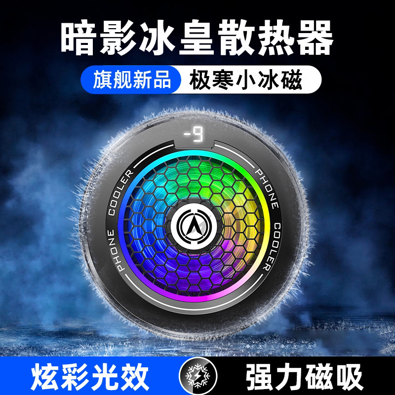 暗影散热器吃鸡王者辅助