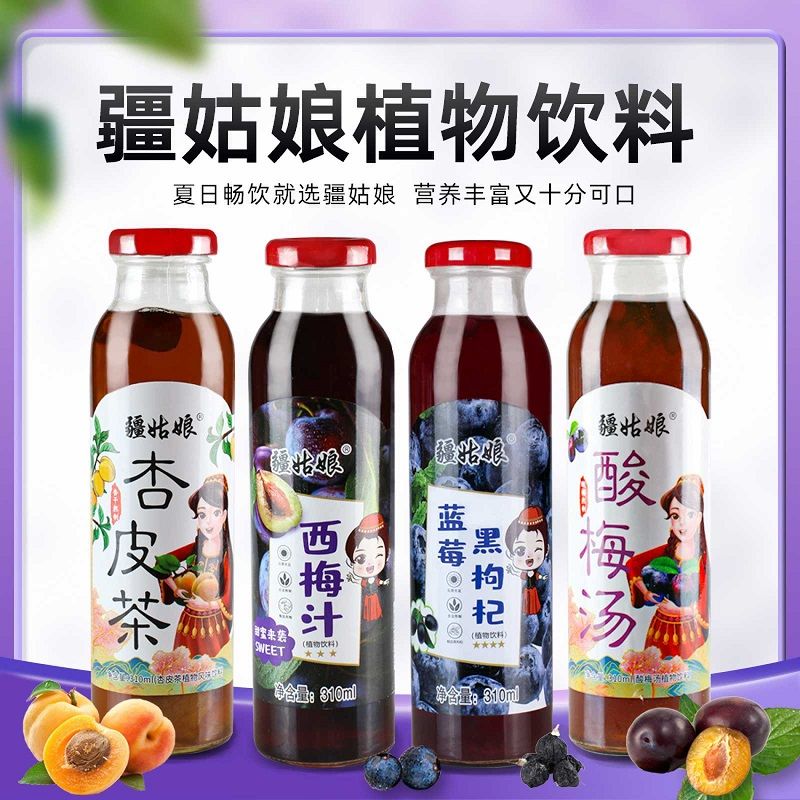 新疆特色疆姑娘杏皮茶传统发酵植物风味饮料