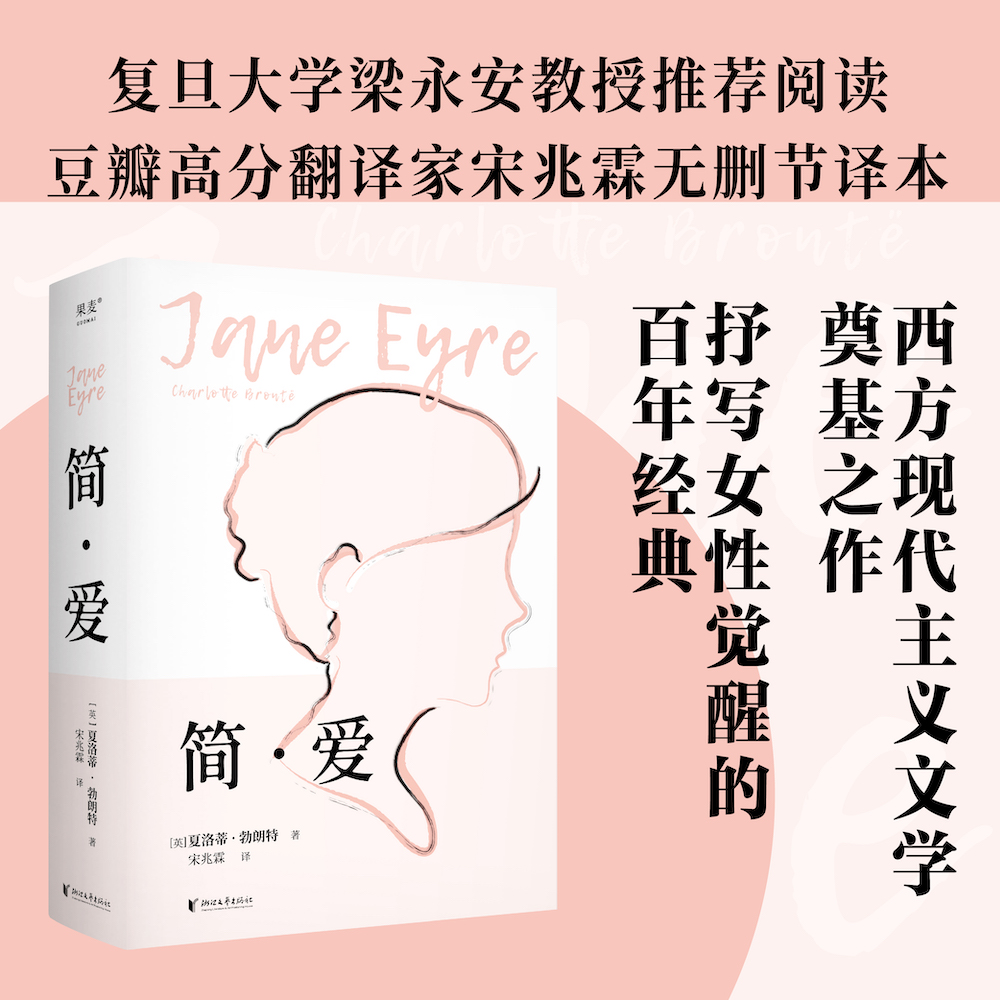 简·爱（2024）（女性主义启蒙书，梁永安推荐版本）