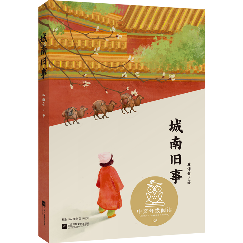    城南旧事  【果麦】