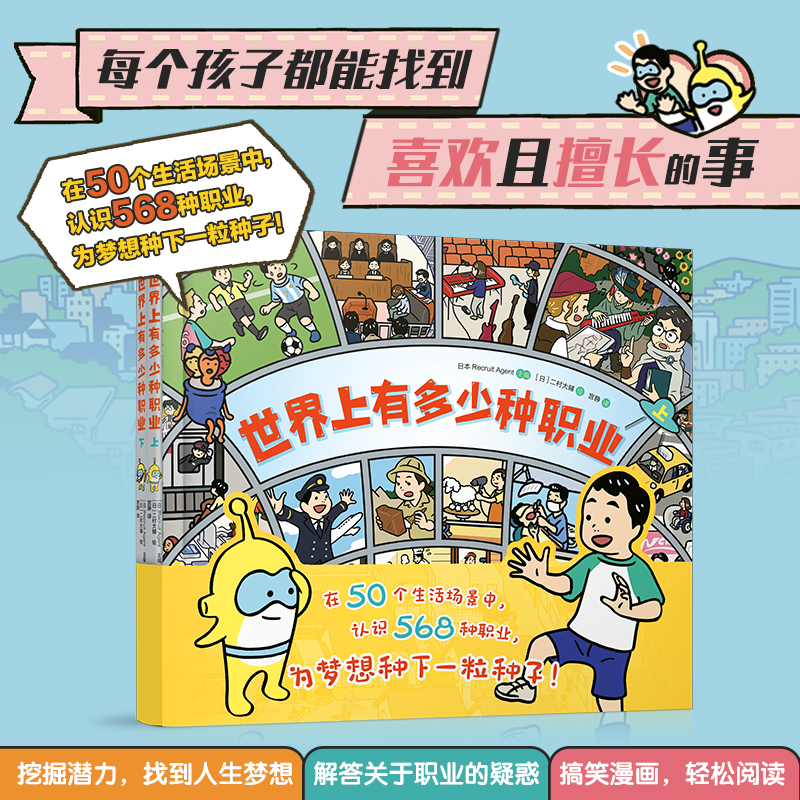 世界上有多少种职业（认识568种职业，为梦想种下一粒种子）