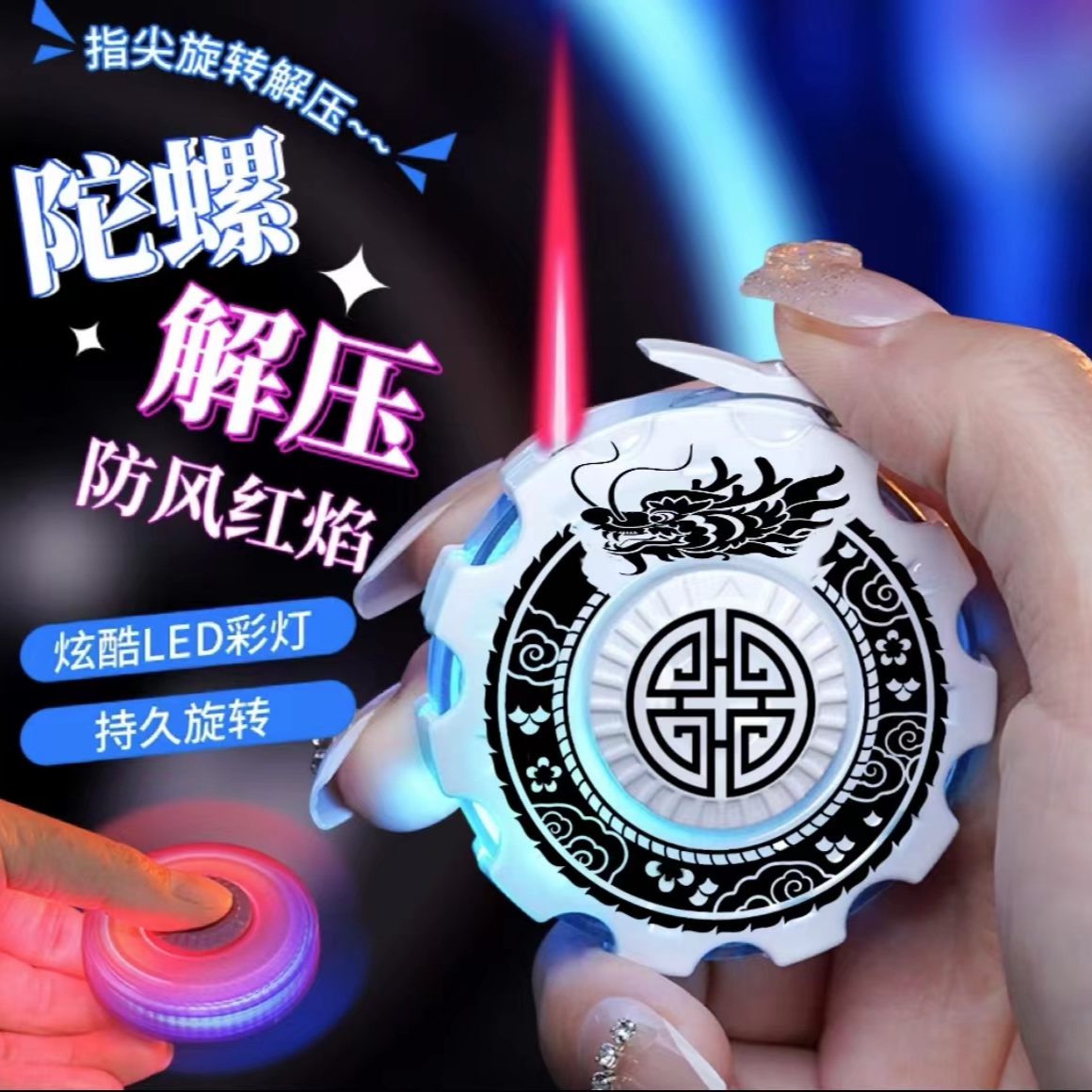 八卦打火机机甲指尖陀螺旋转解压个性创意潮玩充气防风火机送男友
