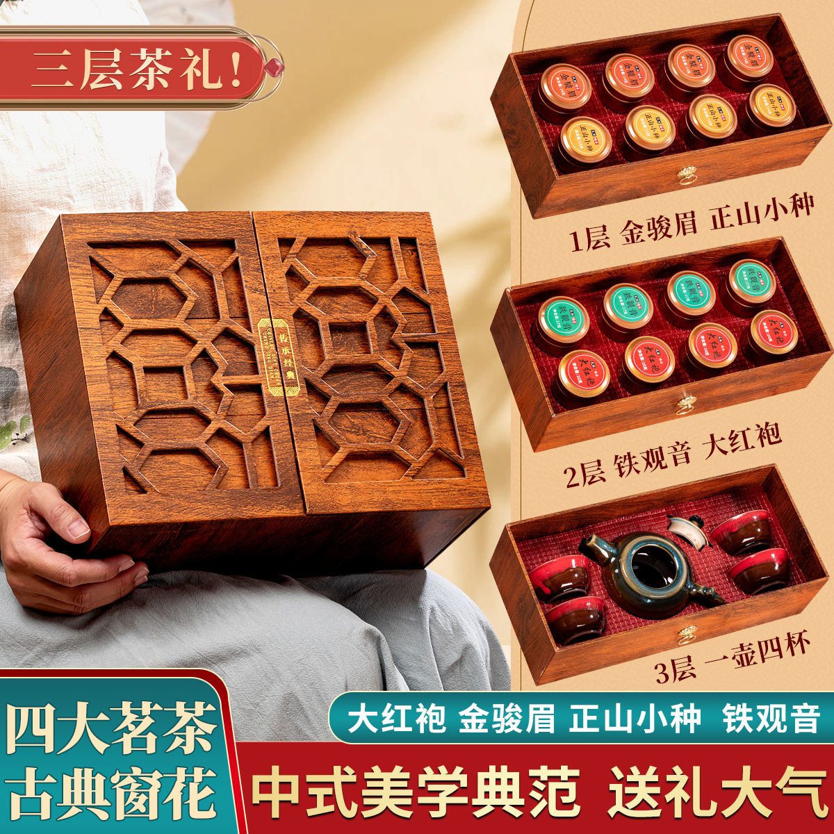 过年送礼四大茗茶茶具组合装大红袍正山小种金骏眉铁观音茶叶220g
