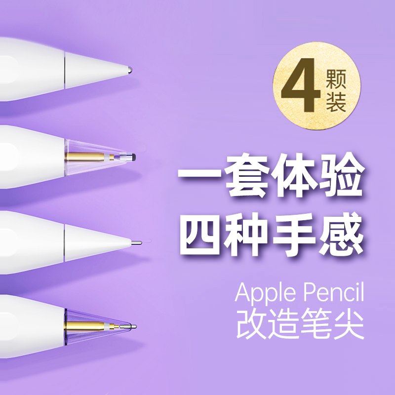 适用苹果apple pencil笔尖2一代针管替换ipad笔头耐磨防滑2B阻尼