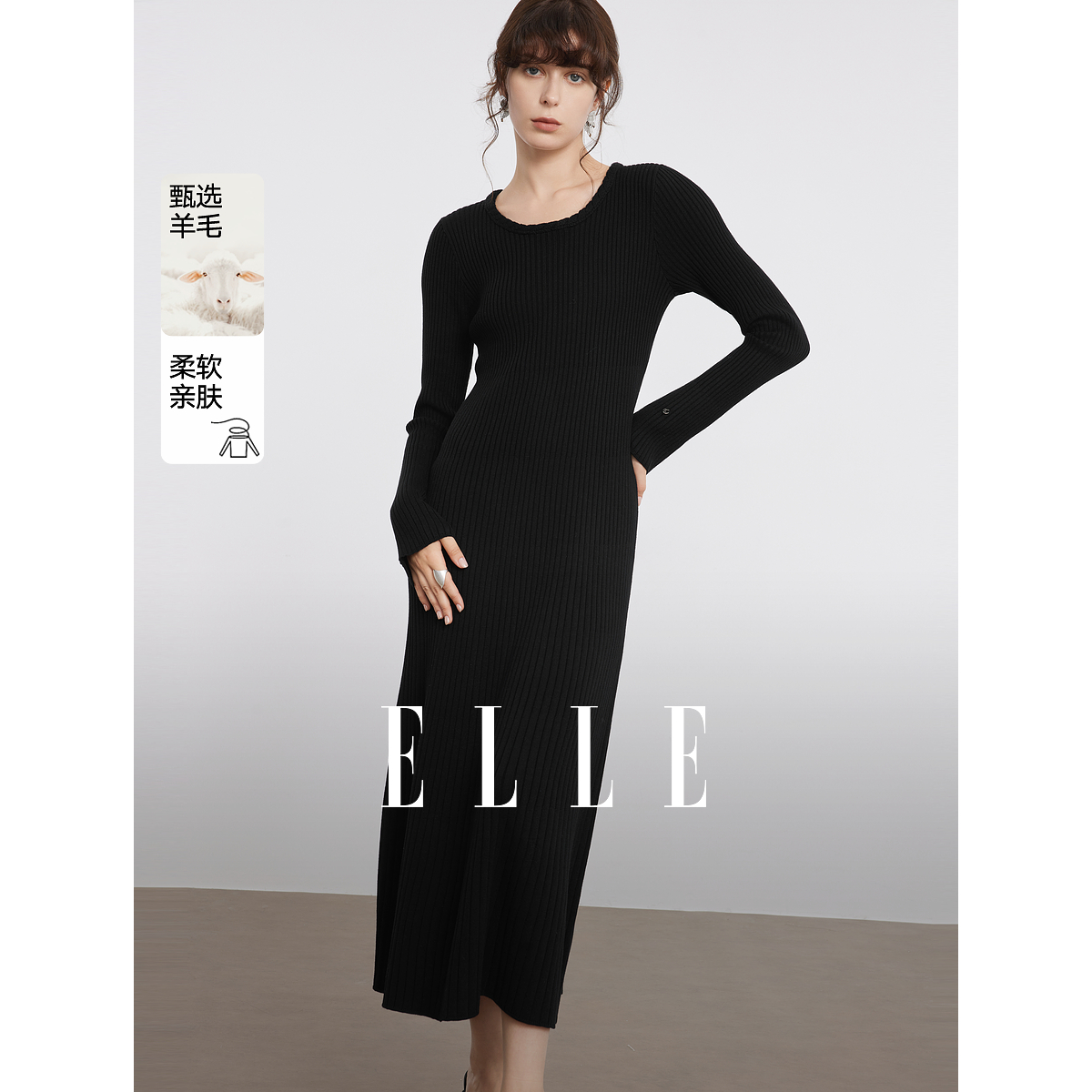 ELLE修身简约连衣裙2024冬季新款雅丹风显瘦气质柔软纯色EL40076