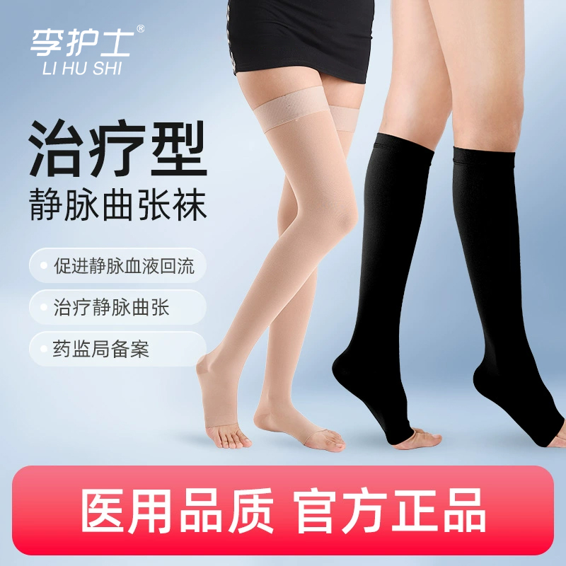 李护士治疗型静脉曲张袜弹力袜护小腿压力压缩袜下肢运动小腿袜